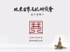 琴人琴话｜梅曰强：浅谈古琴的几点修养