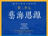 紫禁之巅·高山流水———李祥霆书画艺术展即将举行！