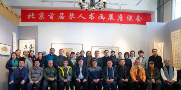 热烈祝贺首届北京琴人书画作品展在京开展（2022年3月1日）