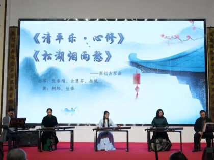 崇德琴韵｜古琴文艺演出在北京崇德堂博物馆举办（2025年3月18日）