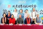 北京古琴文化研究会第二届理事会第一次会议成功举行