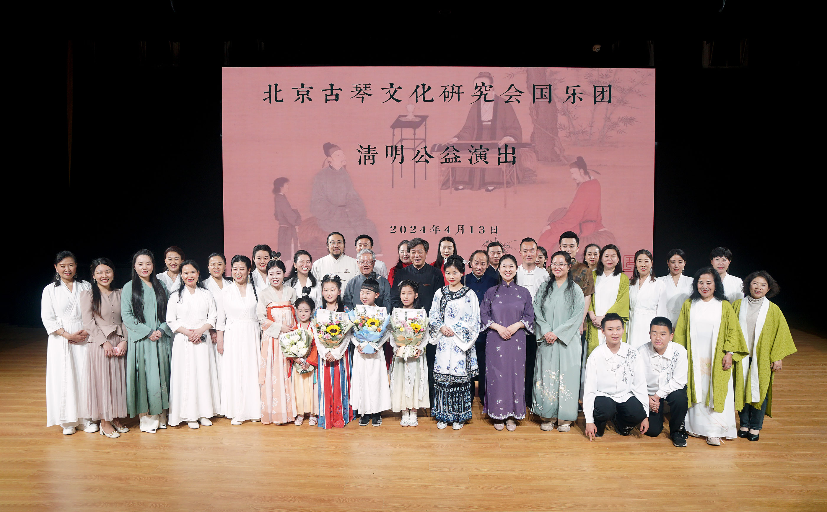 北京古琴文化研究会国乐团——清明公益演出圆满成功（2024年4月13日） ...