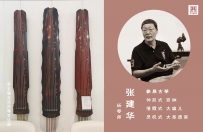 『参展古琴』张建华斫制 古琴