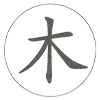 抹