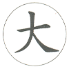 大